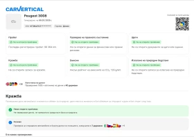 Peugeot 3008 2.0 * Гаранция 9м./EAT8/Mасаж/Пано/Подгрев/История, снимка 15