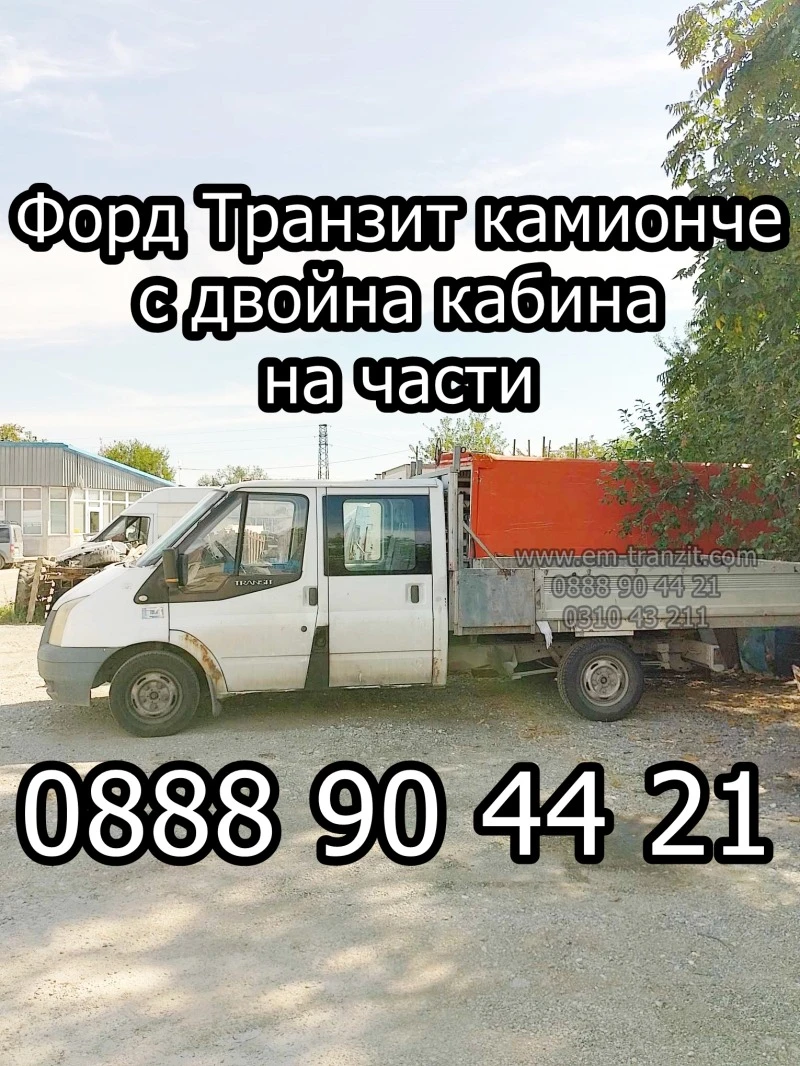 Ford Transit, снимка 1 - Бусове и автобуси - 42789413