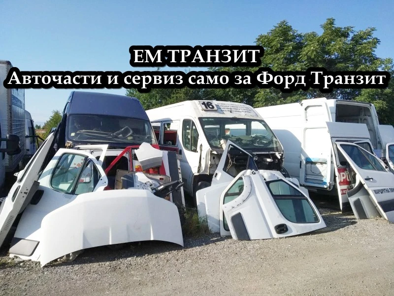 Ford Transit, снимка 15 - Бусове и автобуси - 42789413