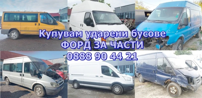 Ford Transit, снимка 13 - Бусове и автобуси - 42789413