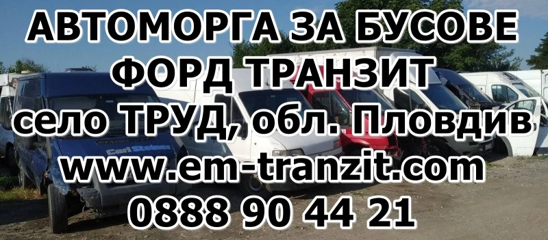 Ford Transit, снимка 12 - Бусове и автобуси - 42789413