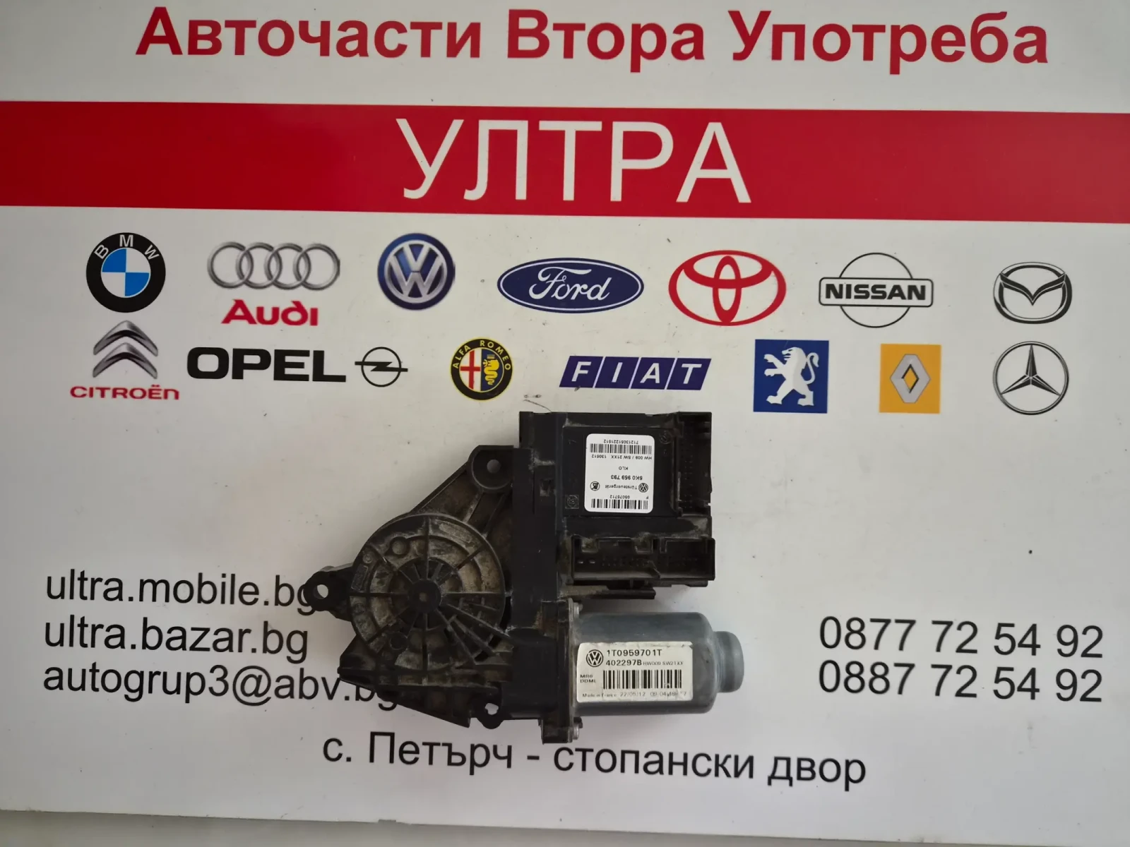 1T0959701T  402297B 5K0959793 моторче за предно дясно стъкло за VW