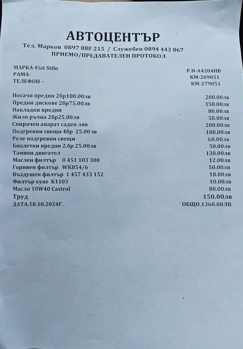 Fiat Stilo 1.9 jtd, снимка 14 - Автомобили и джипове - 51402406