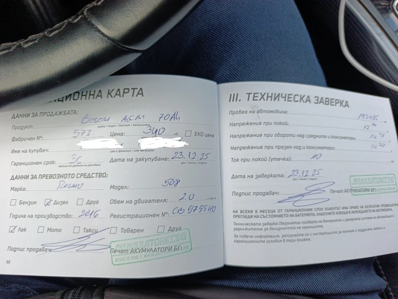 Peugeot 508 2.0 HDI 180 к.с., снимка 12 - Автомобили и джипове - 52888306