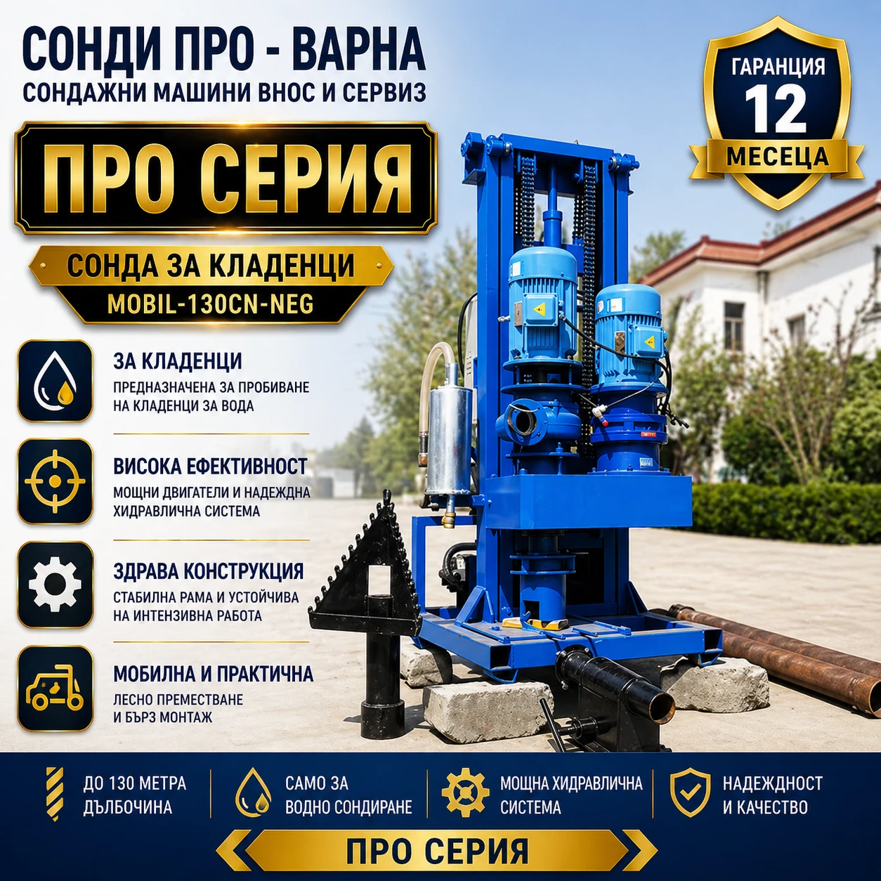 Други специализирани машини Друга Нова Сонда за Кладенци Mobil-130CN(Neg.) до 130 м