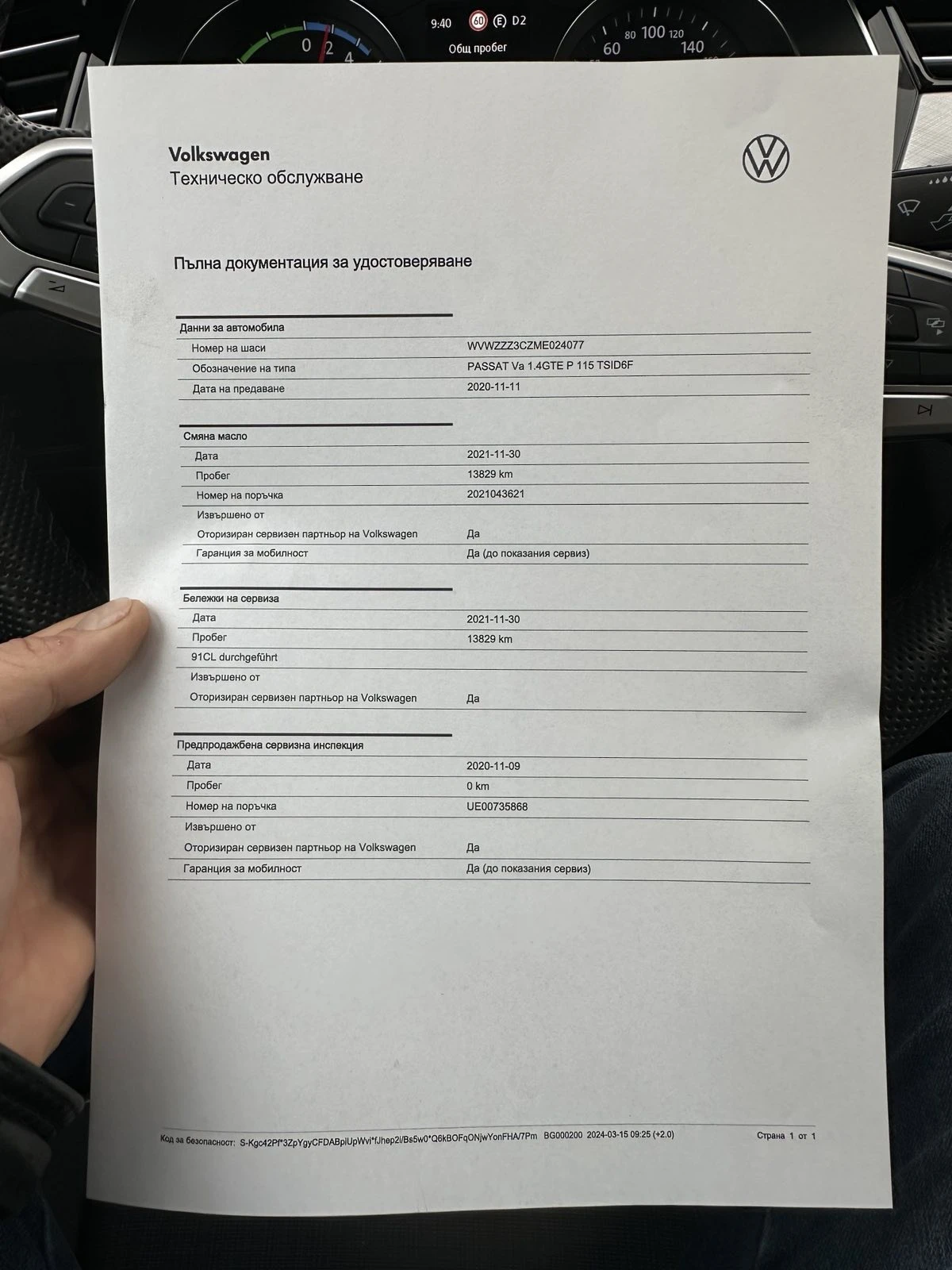 VW Passat GTE | Mobile.bg   16