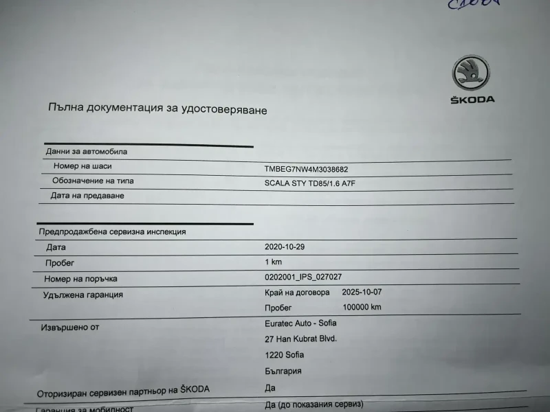 Skoda Scala 1.6 TDI Edition Автоматик от България, снимка 16 - Автомобили и джипове - 52335147