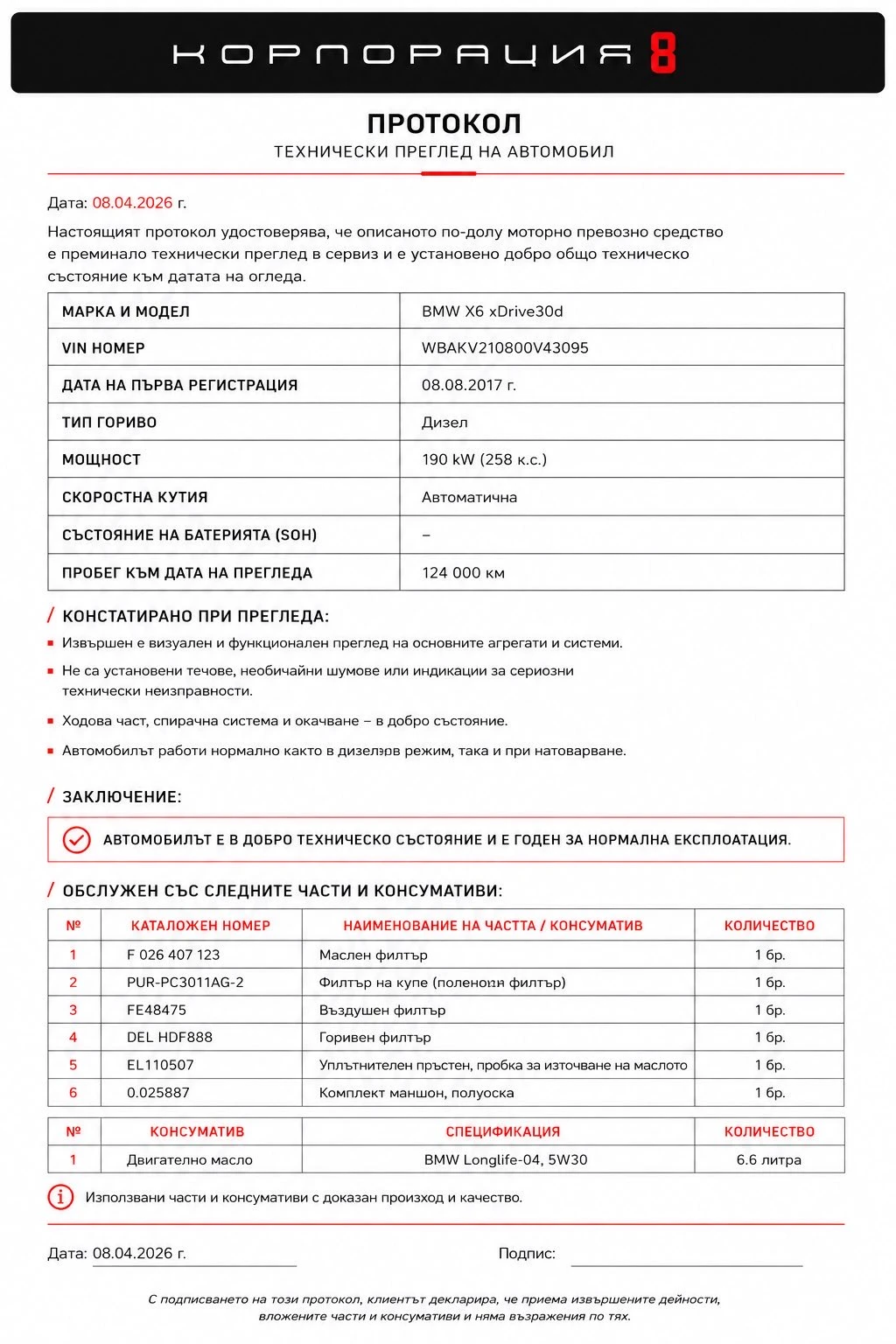 BMW X6 124000км/ЛИЗИНГ/ОБСЛУЖЕНА, снимка 17 - Автомобили и джипове - 54717596