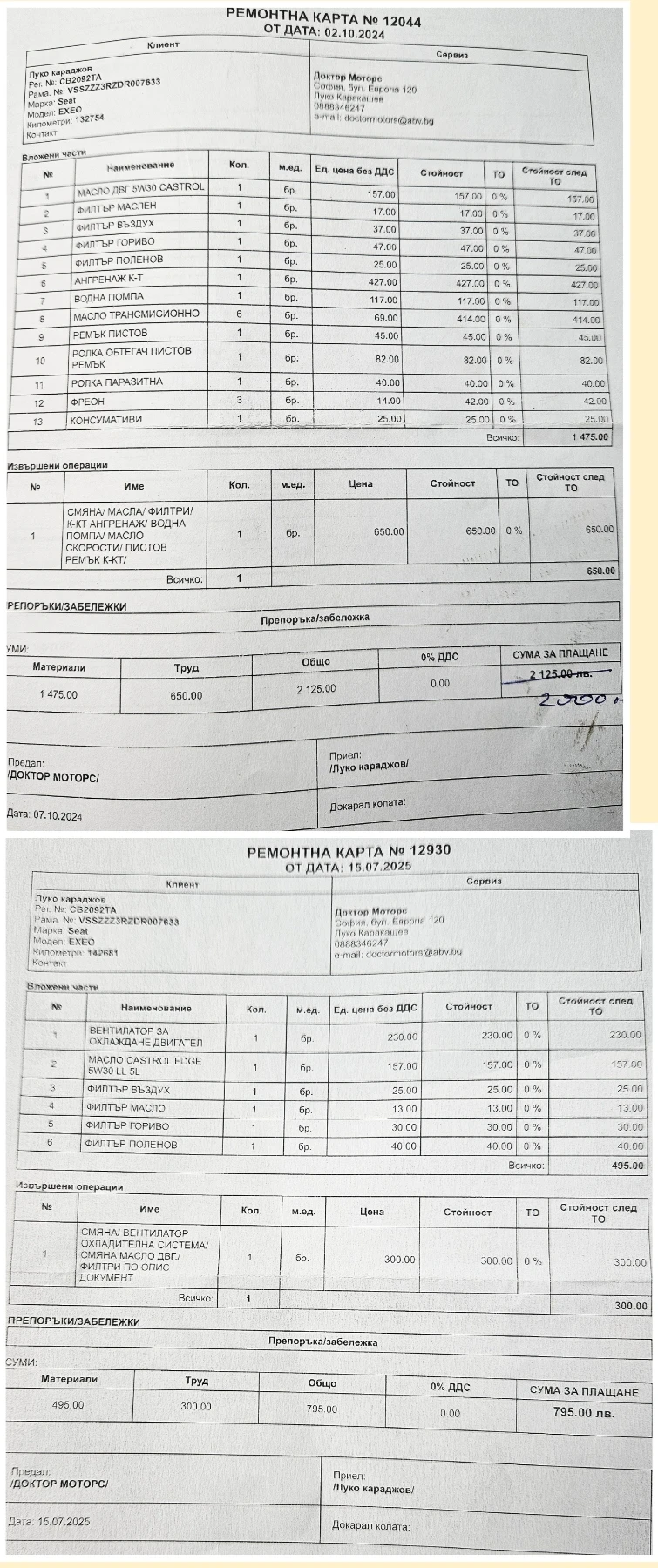 Seat Exeo 2.0 TDI / 143 к.с, снимка 16 - Автомобили и джипове - 53479767