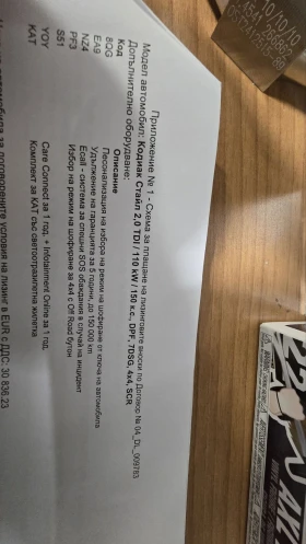 Skoda Kodiaq, снимка 12 — Bazar.bg Skoda Kodiaq, снимка 12