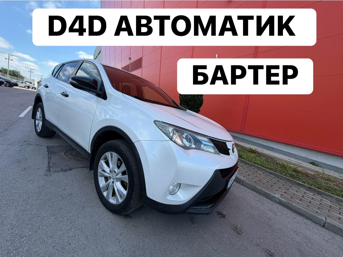 Toyota Rav4 D4D* БАРТЕР* АВТОМАТИК* ДИЗЕЛ* ПОРЪЧКОВ