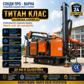 Други специализирани машини Друга Нова Сондажна машина Track-440T до 440 метра, снимка 1