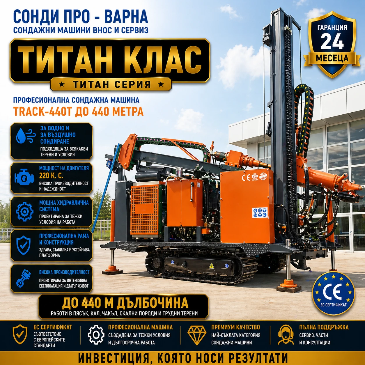 Други специализирани машини Друга Нова Сондажна машина Track-440T до 440 метра