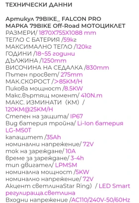 Други Друг Електрически кросов мотор 79 bike falcon pro 10KW , снимка 11