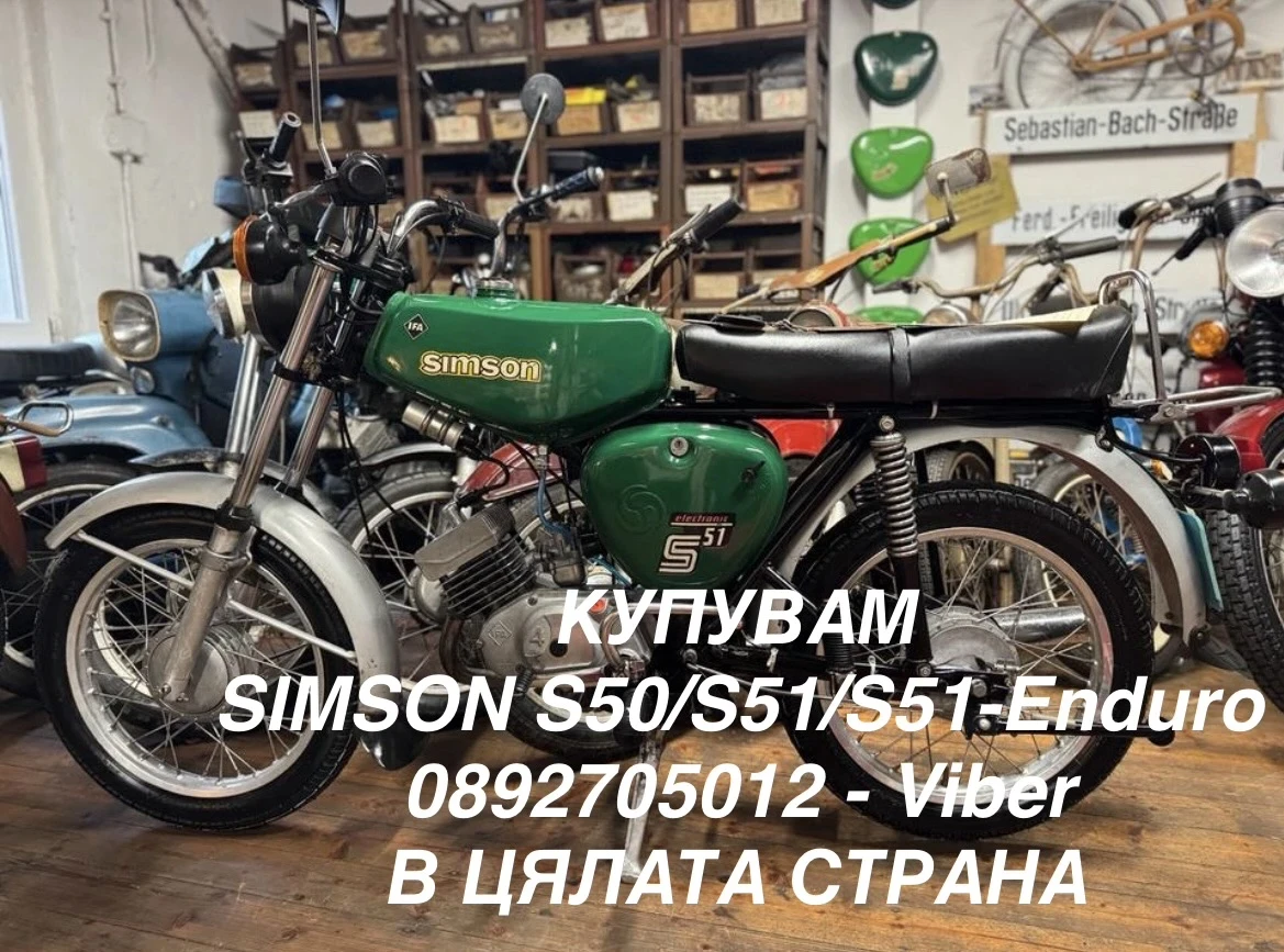 Simson 51 КУПУВАМ SIMSON ТОП ЦЕНИ 0892705012, снимка 5 - Мотоциклети и мототехника - 55459897
