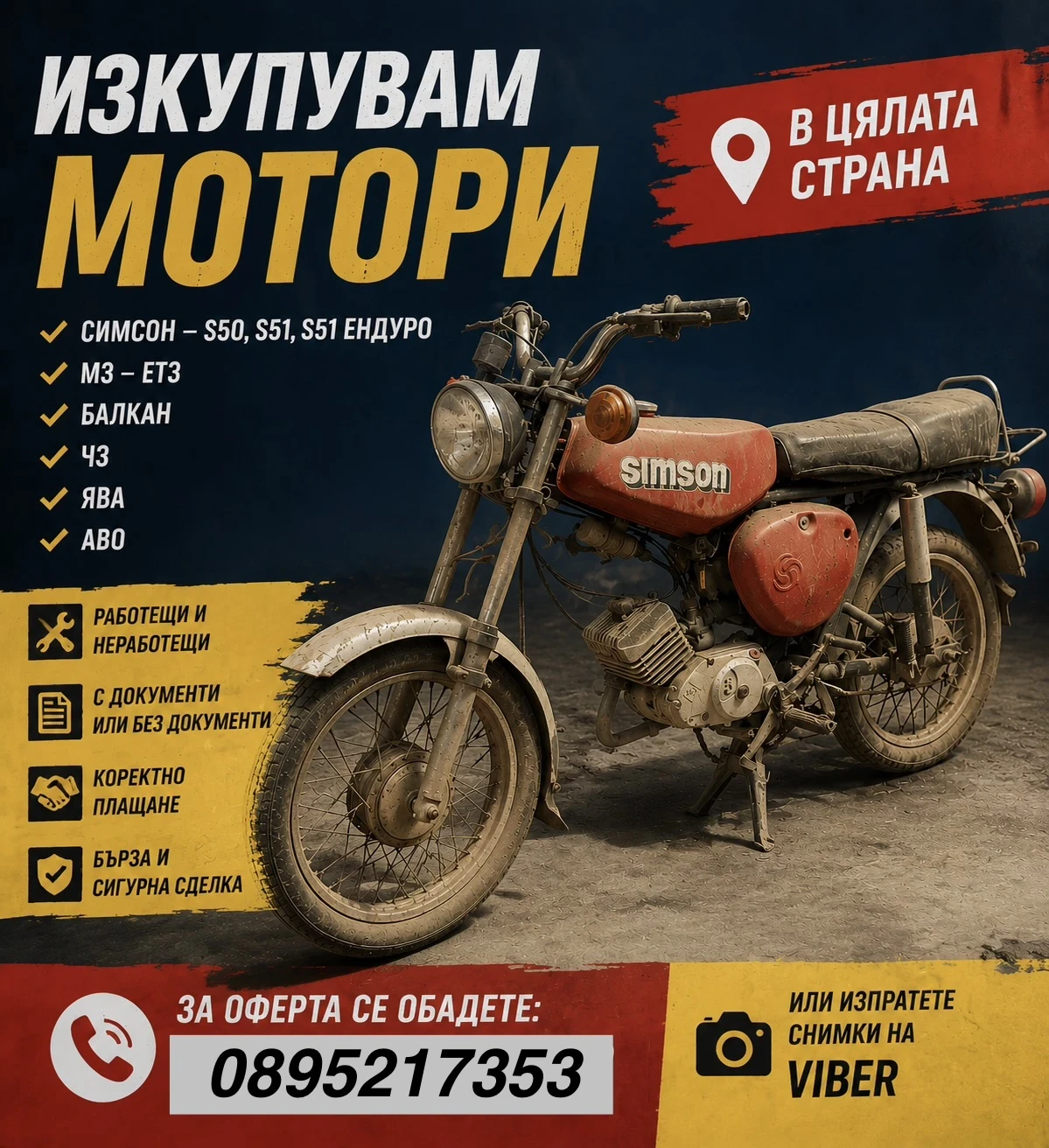 Simson 51 КУПУВАМ SIMSON ТОП ЦЕНИ 0895217353 В ЦЯЛА БЪЛГАРИЯ