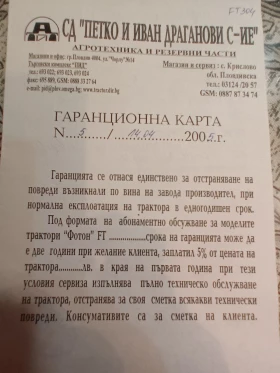 Трактор Foton 304, снимка 14