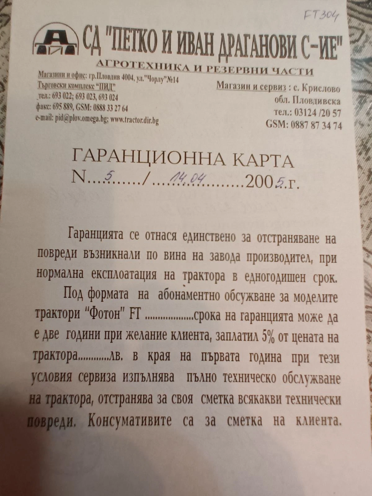  Foton 304 | Mobile.bg   14