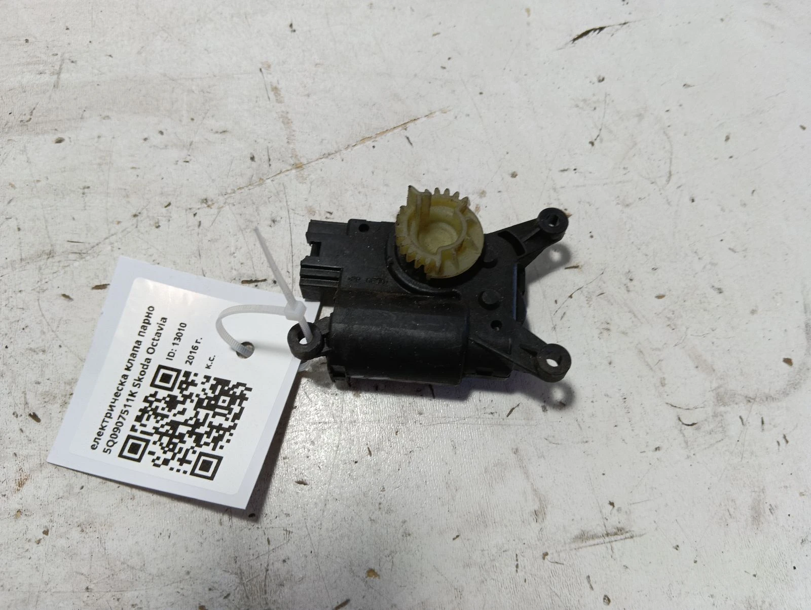 електрическа клапа парно 5Q0907511K Skoda Octavia