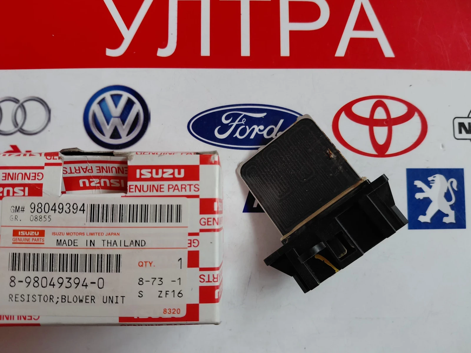 98049394 Нов оригинален реостат парно за ISUZU D-MAX  8-98049394-0