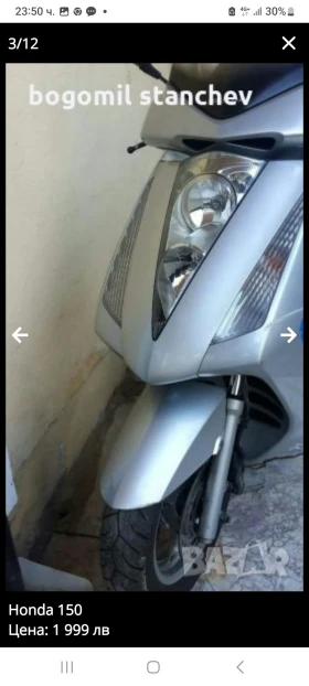 Обява за продажба на Honda Pantheon 150 ~2 300 лв. - изображение 1