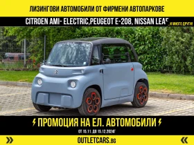 Citroen Ami electric, снимка 1