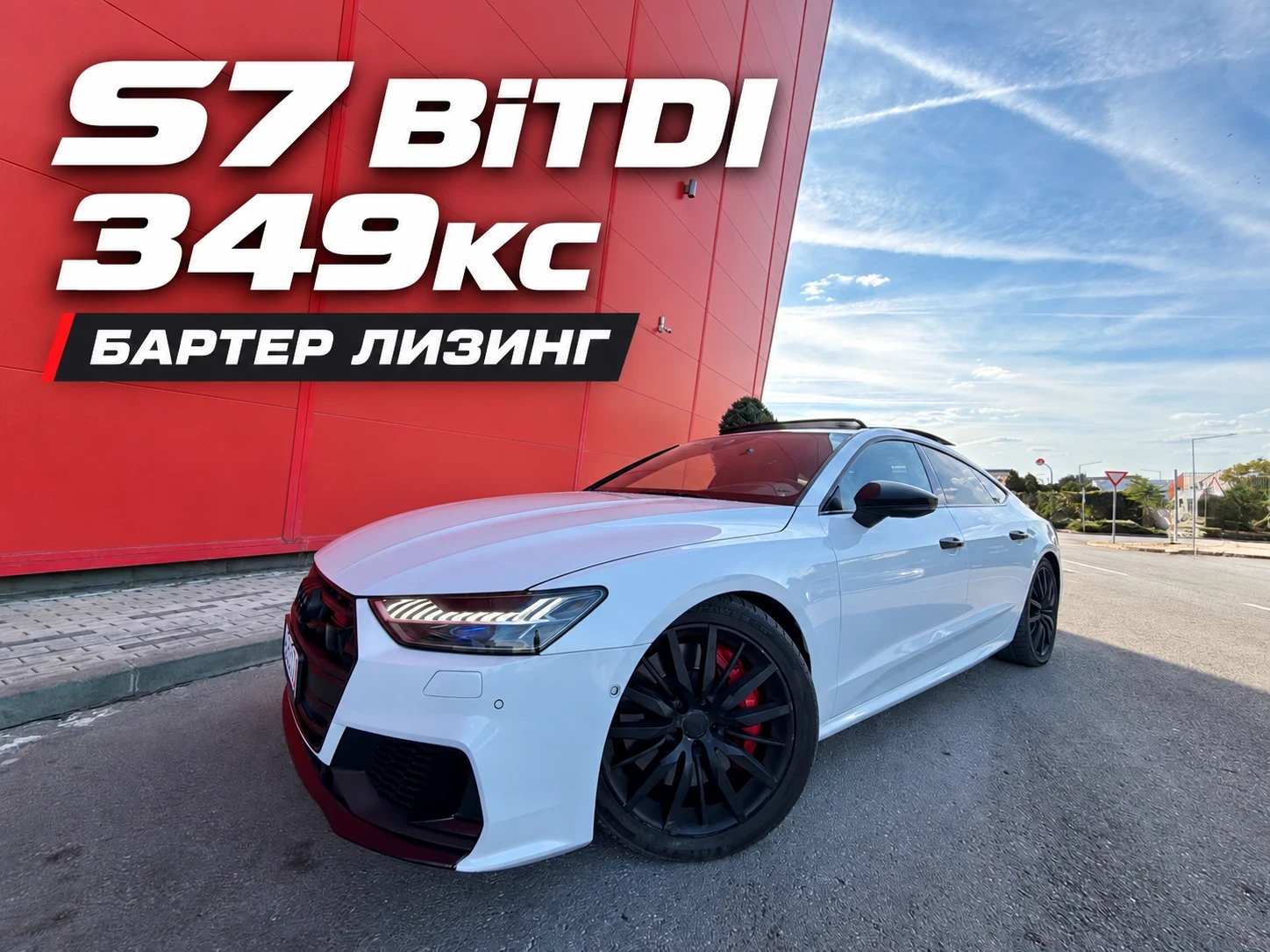 Audi S7 BiTDI* 349кс* БАРТЕР* ЛИЗИНГ