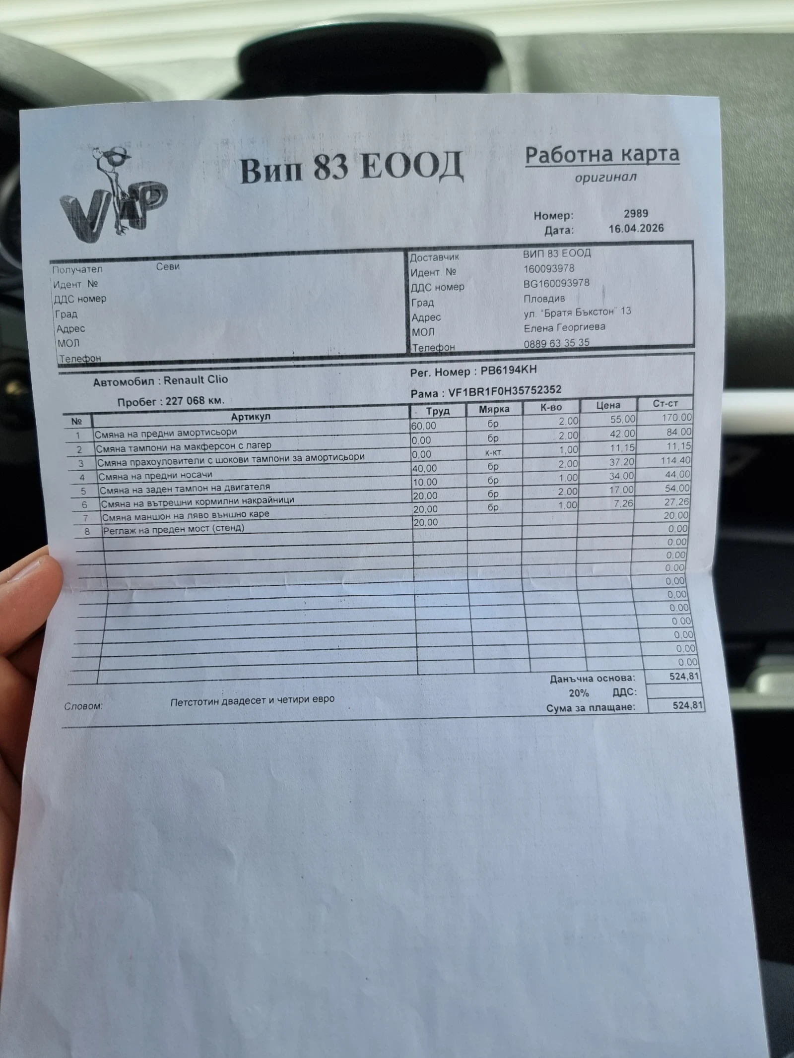 Renault Clio 1.5, снимка 14 - Автомобили и джипове - 55279848