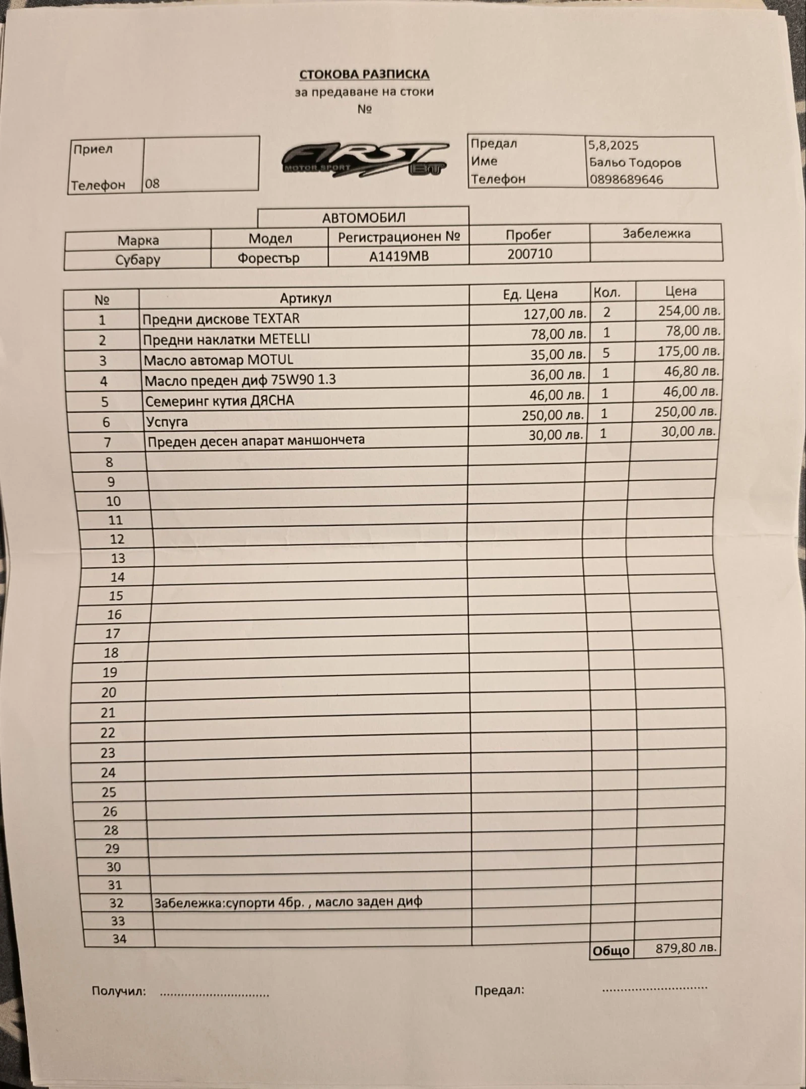 Subaru Forester SH 2.0R LPG , снимка 11 - Автомобили и джипове - 54654905