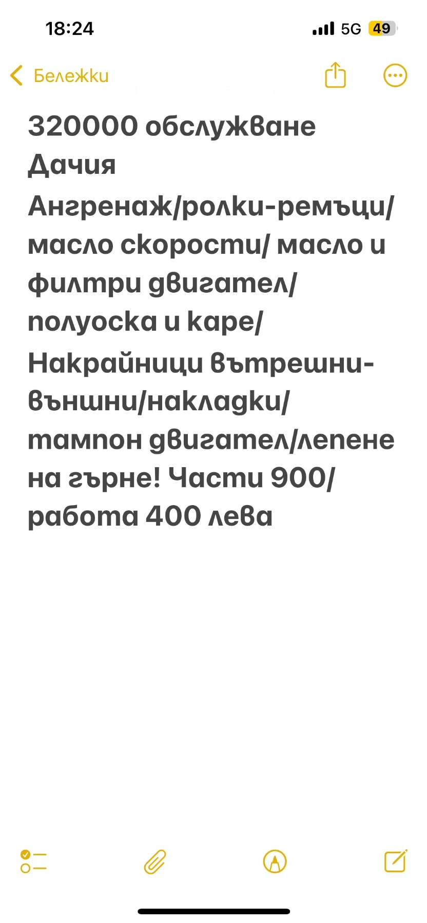 Dacia Sandero 1.2  - изображение 8