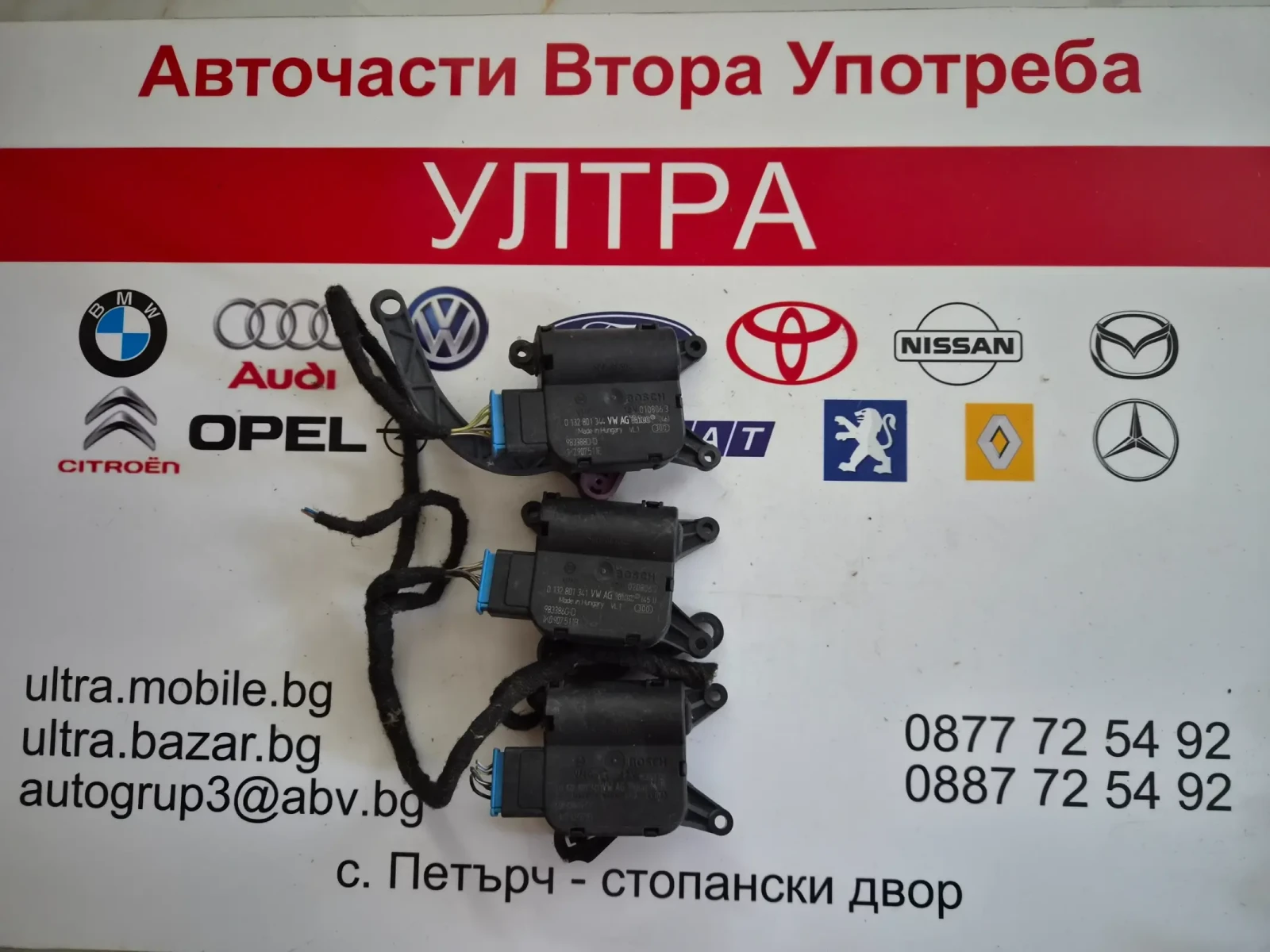 0132801344  0132 801 344 VW AG  моторче клапи парно BOSCH VW AUDI