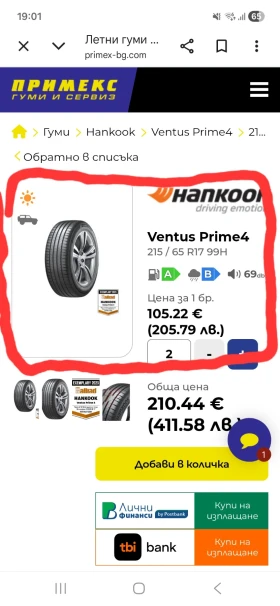 ����� �� �������� �� ���� 215/65R17