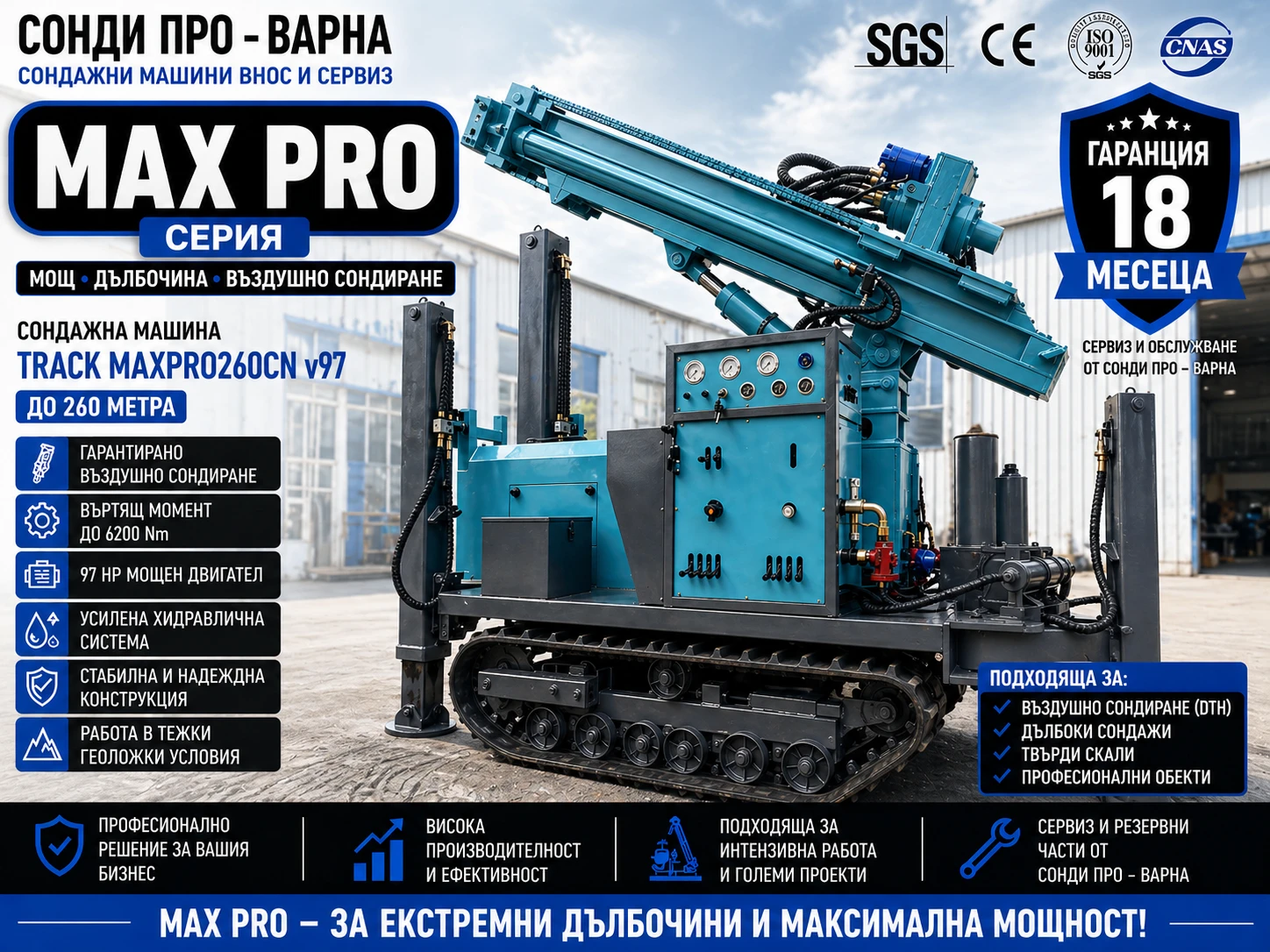 Други специализирани машини Друга Сондажна машина Track-MaxPro260CN(v97) до 260m