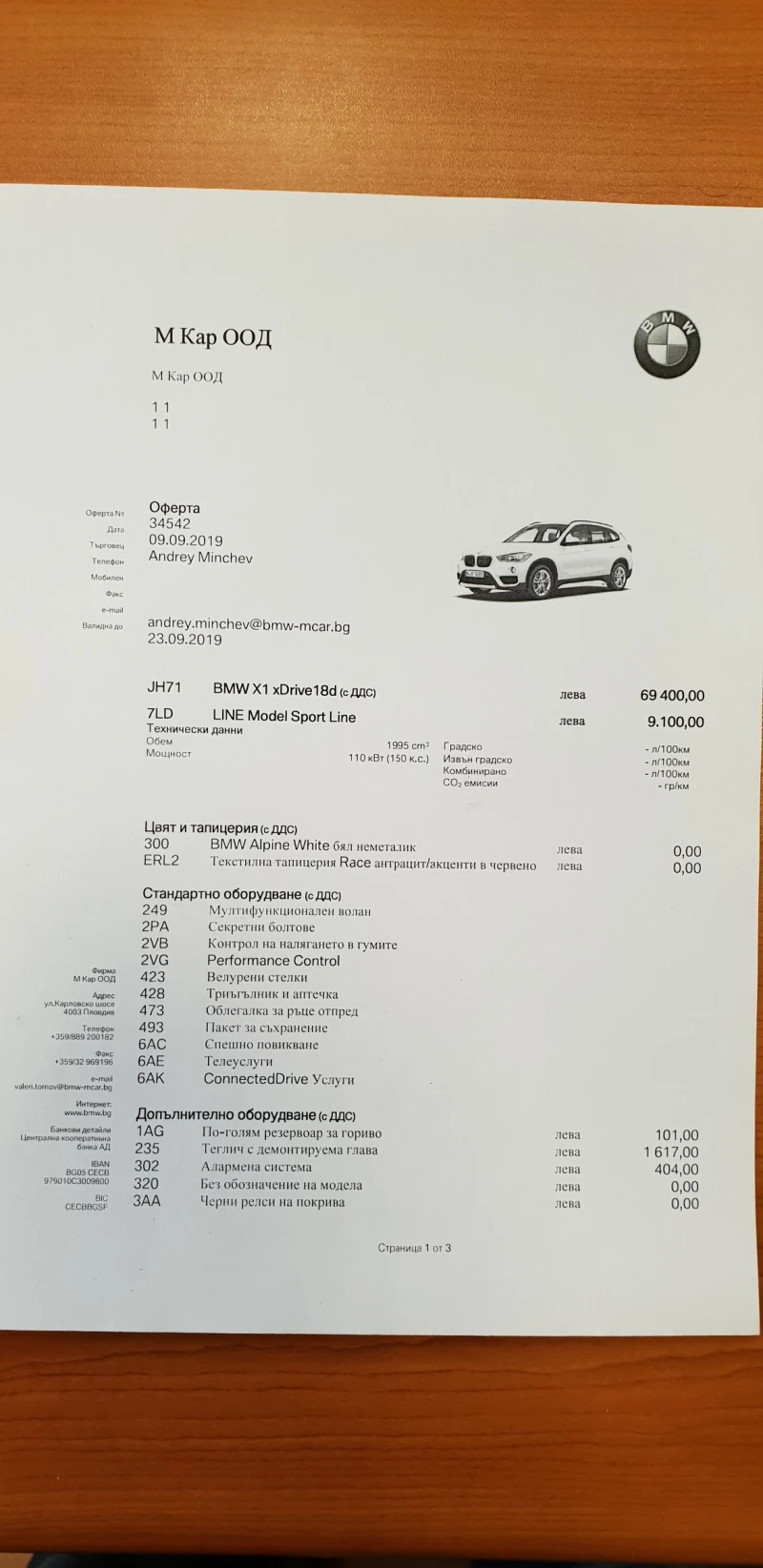 BMW X1 X DRIVE, снимка 16 - Автомобили и джипове - 48814376