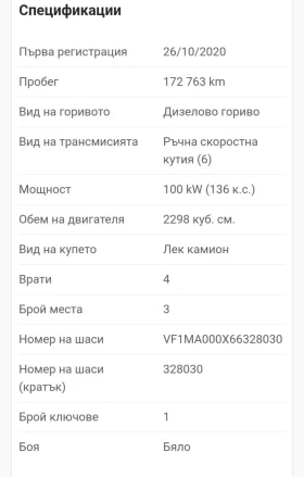 Обява за продажба на Renault Master MAXI 2.3 136к.с. ~28 000 лв. - изображение 6