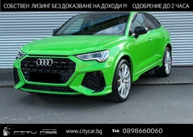 Audi RSQ3 2.5 TFSI/ QUATTRO/SPORTBACK/PANO/ VIRTUAL COCKPIT/ - изображение 1