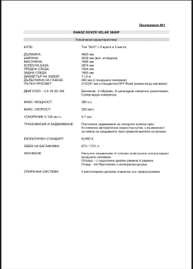 Land Rover Range Rover Velar R Dynamic FIRST EDITION HSE P380 Laser/Air/Head | Auto.bg — изображение 12