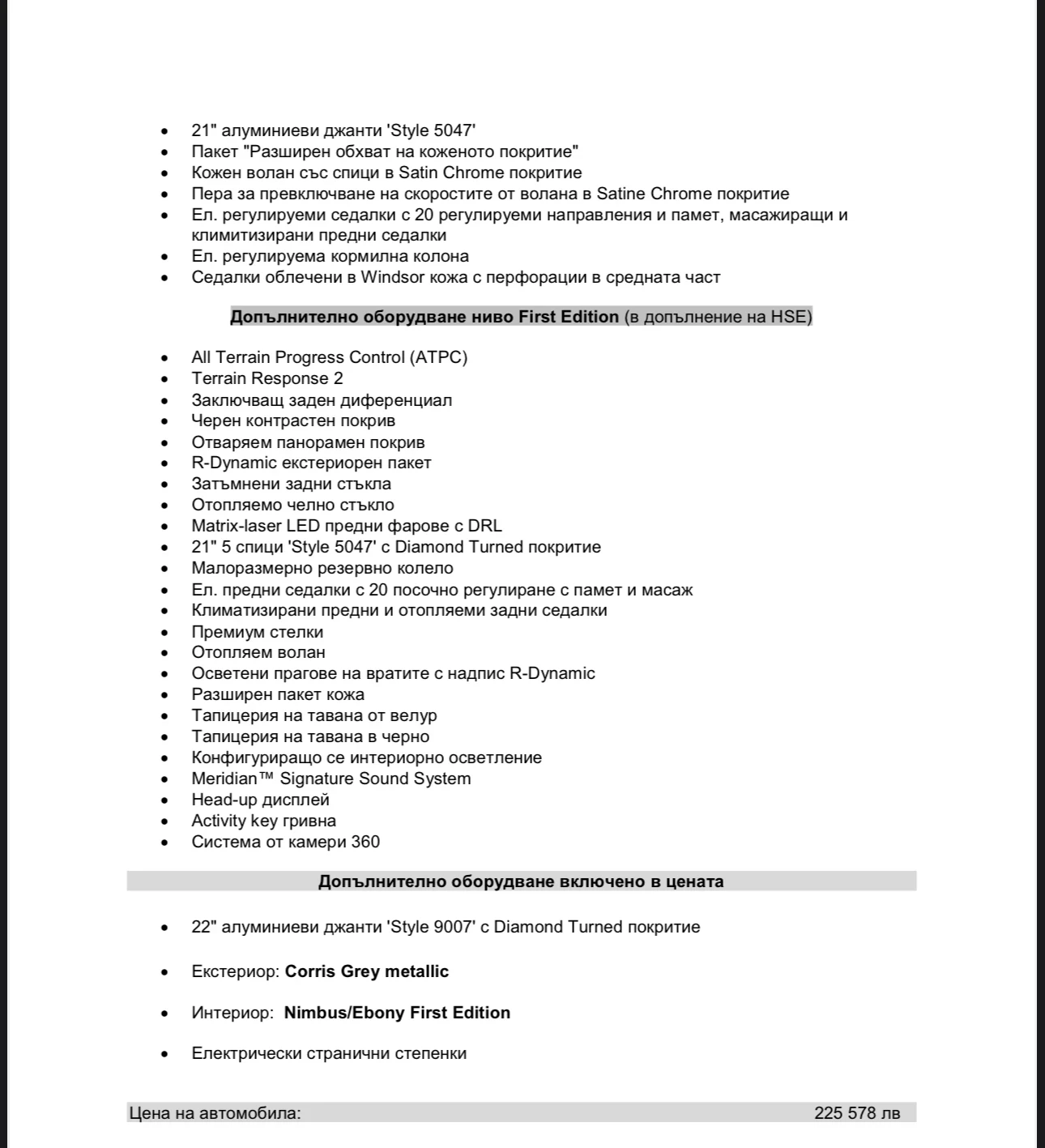 Land Rover Range Rover Velar R Dynamic FIRST EDITION HSE P380 Laser/Air/Head, снимка 15 - Автомобили и джипове - 53937498