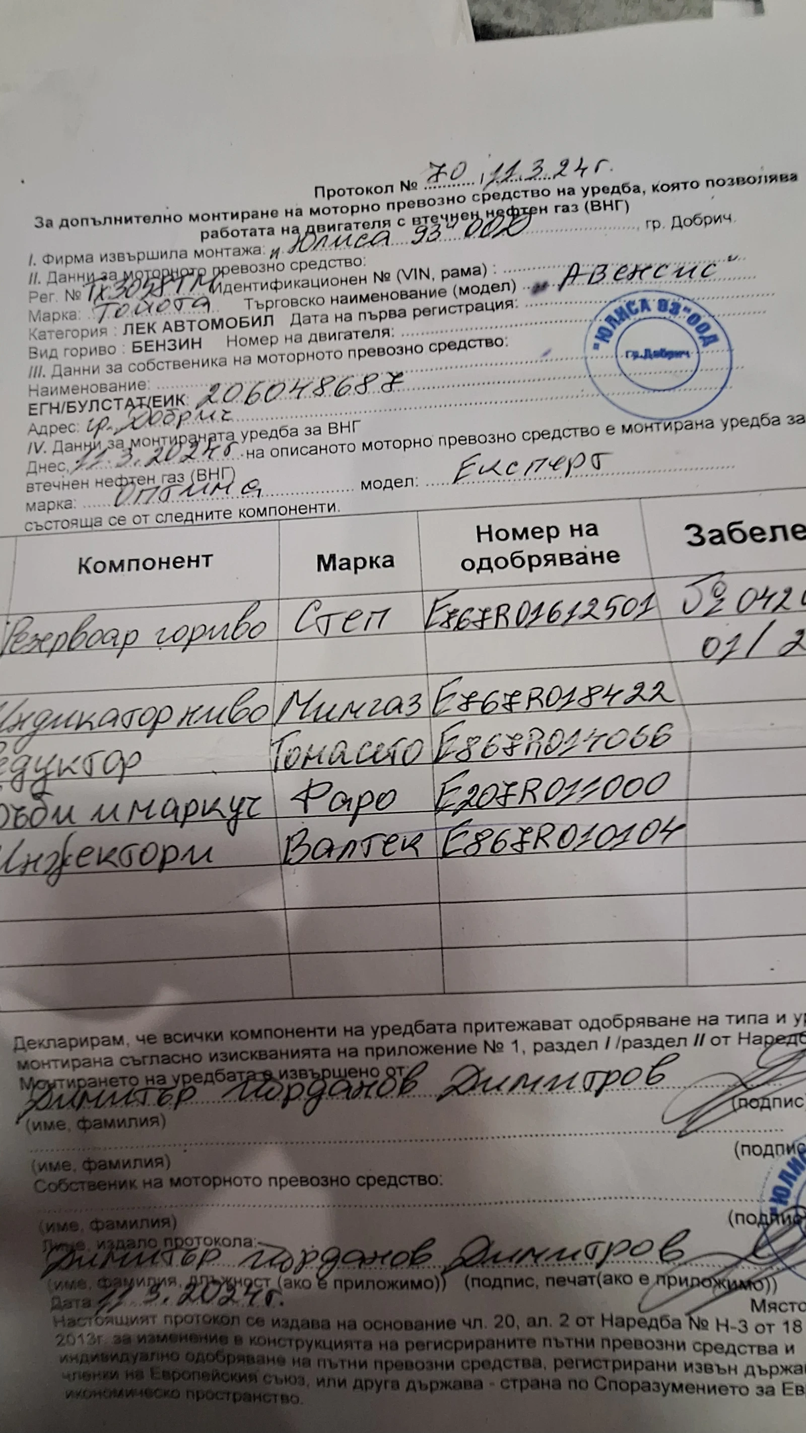 Toyota Avensis Тойота авенсис бензин -газ, снимка 16 - Автомобили и джипове - 54659855