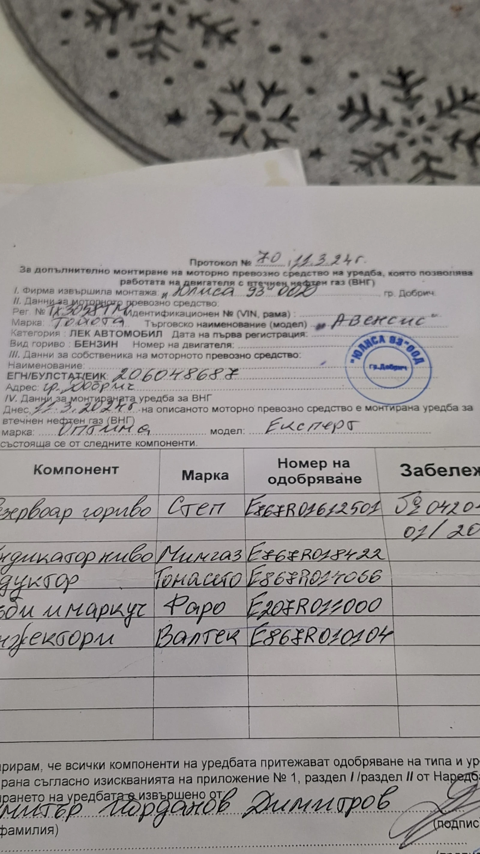 Toyota Avensis Тойота авенсис бензин -газ, снимка 17 - Автомобили и джипове - 54659855