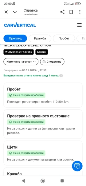 Mercedes-Benz C 180 Компресор Авангард Автомат - 10900 лв. / 5573.08 € - 10578309 16