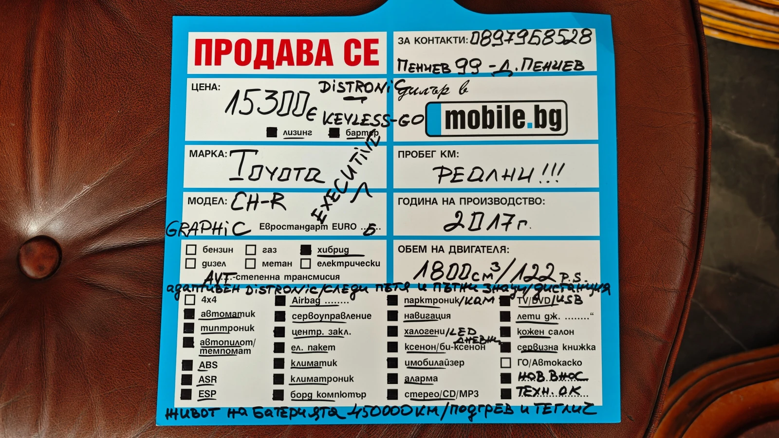 Toyota C-HR BATTERY LIFE450000km/Distronic/����� ��� � ����� | Mobile.bg � ����������� 17