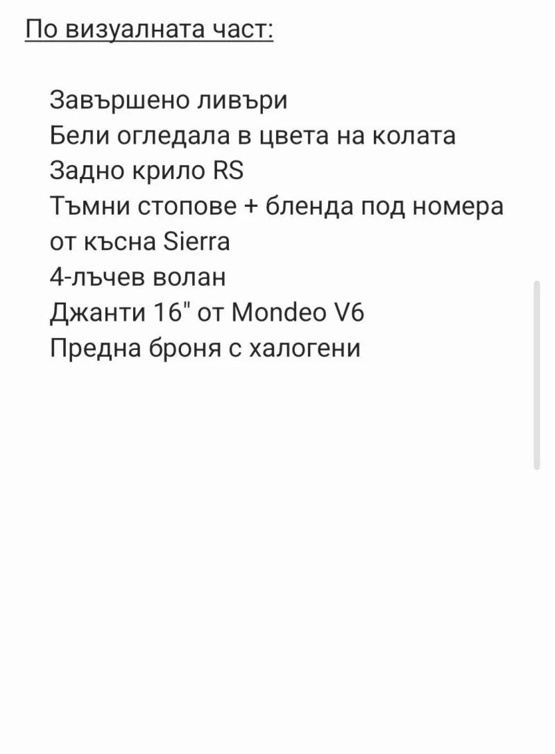 Ford Sierra 2.0 GL , снимка 13 - Автомобили и джипове - 52517737