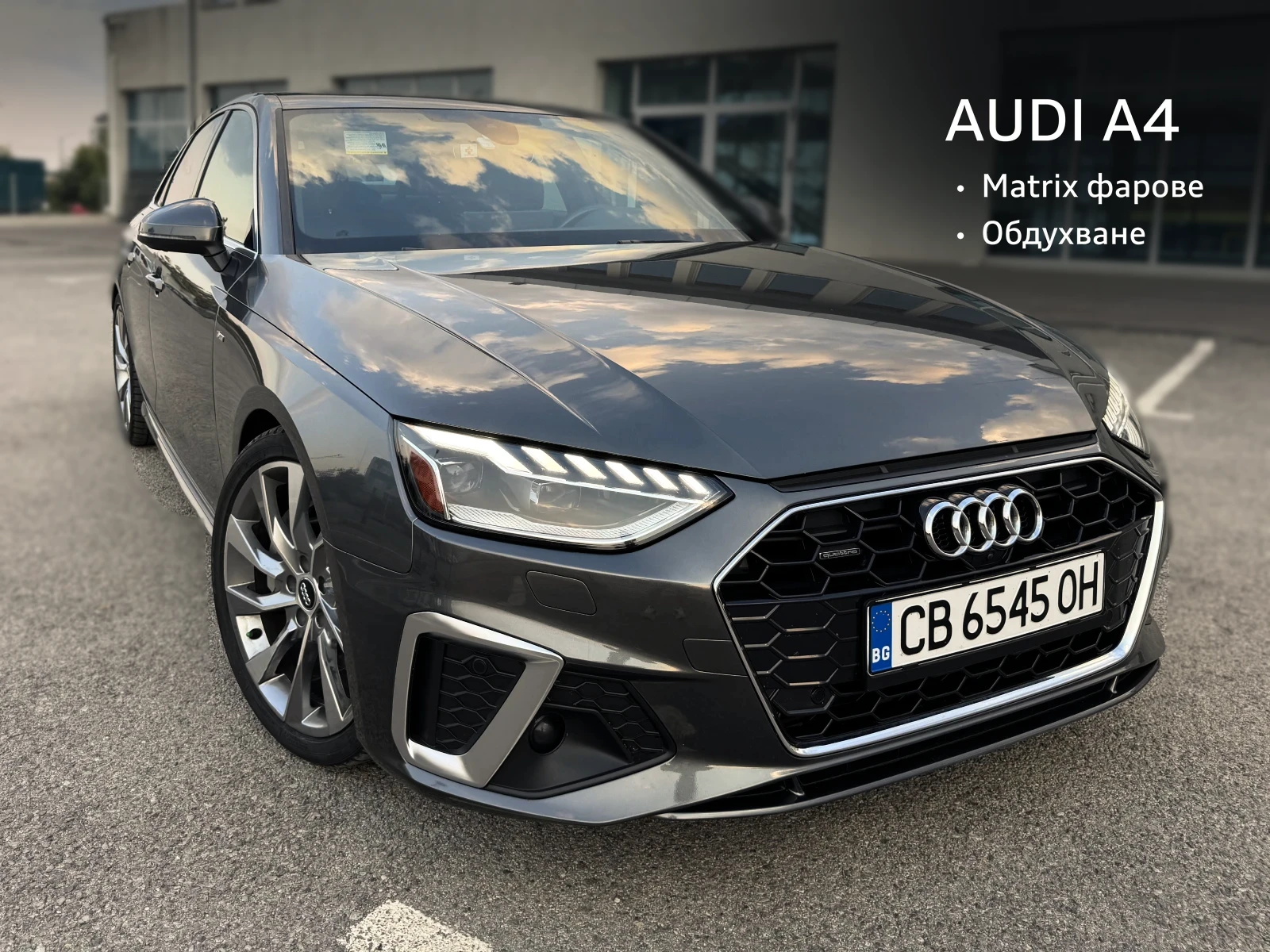 Audi A4 45 TFSI | MATRIX | ОБДУХВАНЕ