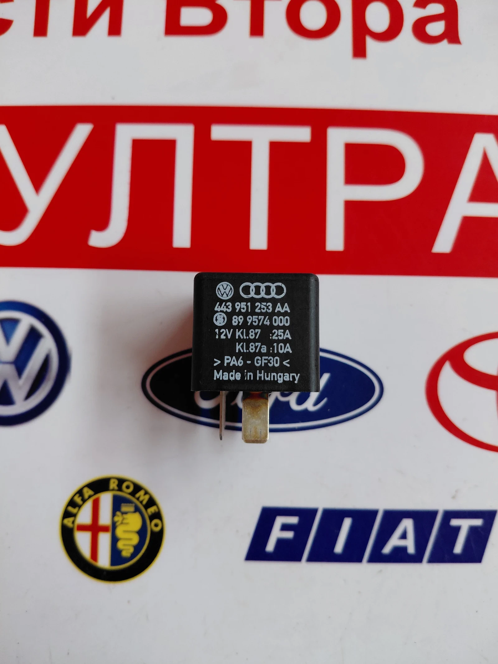 443951253AA  реле 219 за VW, AUDI, SEAT, SKODA  899574000