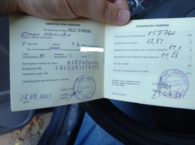 Opel Meriva ГАЗ, снимка 16 - Автомобили и джипове - 52165545