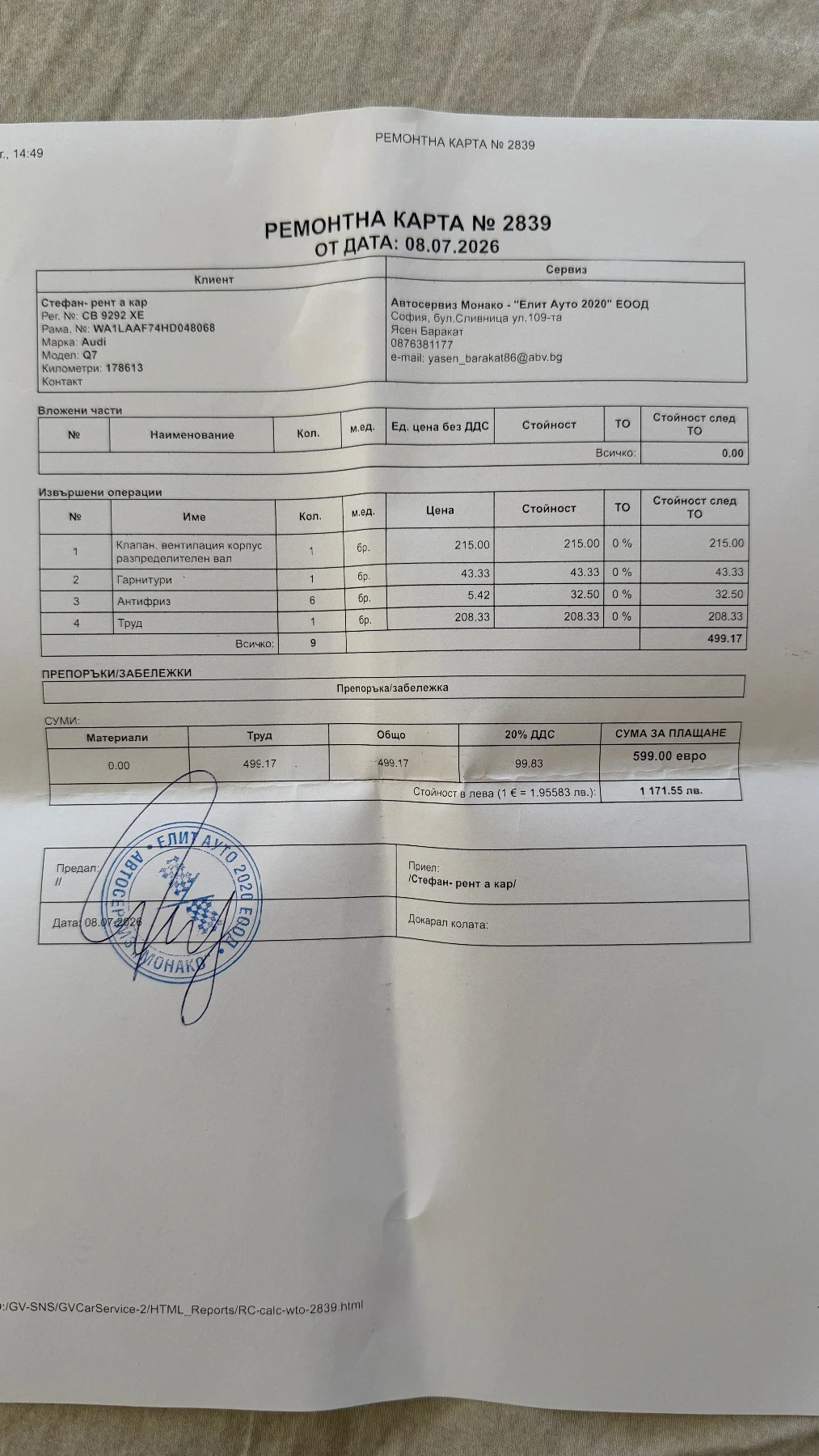 Audi Q7 3.0T Реални км. 100% !, снимка 9 - Автомобили и джипове - 55364731