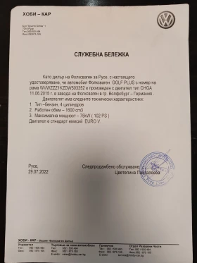 VW Golf Plus 1.6 бензин-ГАЗ 102кс - 14500 лв. - 82785929 13