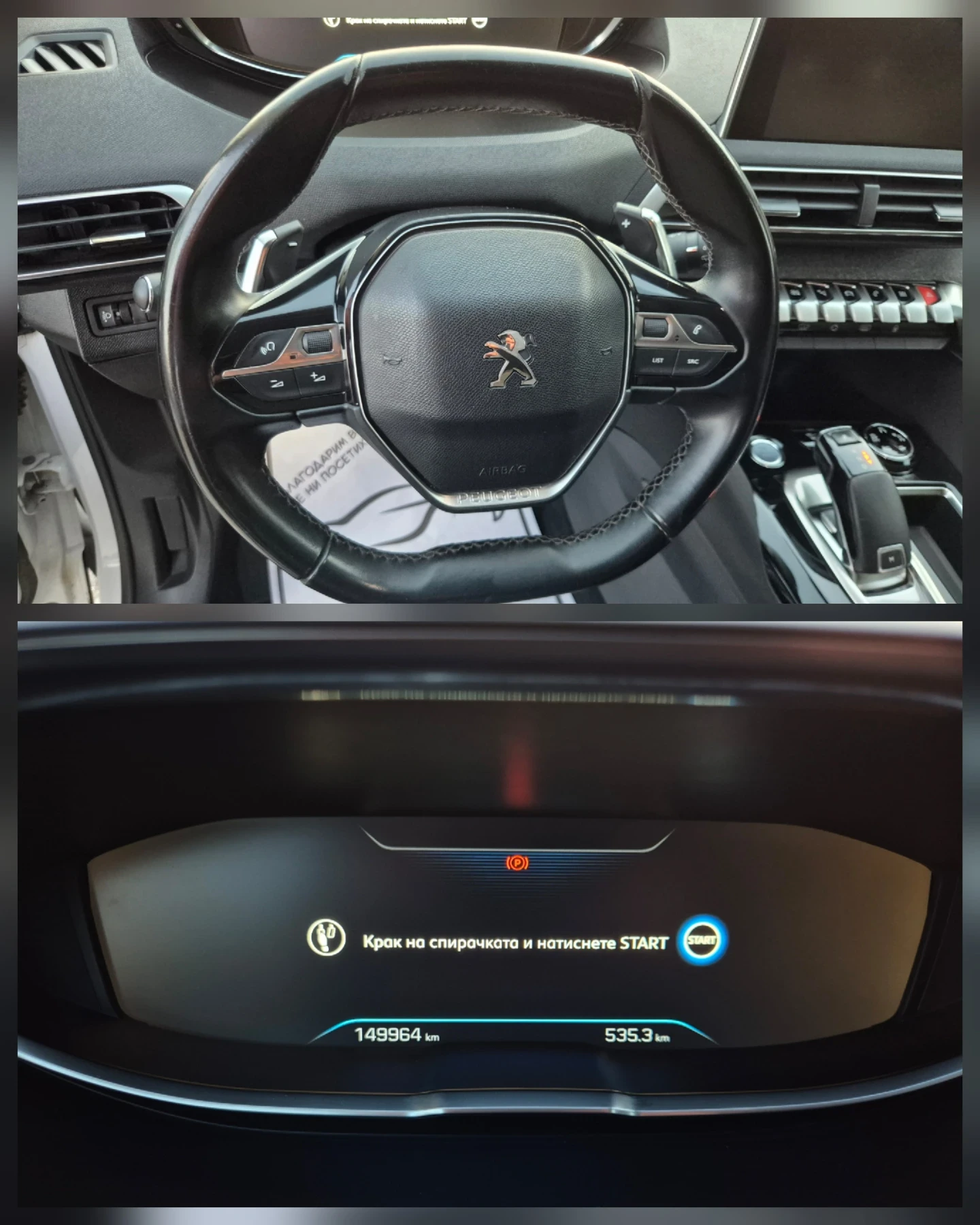 Peugeot 5008 1.5HDI* DISTRONIK* LINE ASSISTENT* 7-МЕСТЕН, снимка 11 - Автомобили и джипове - 54962845