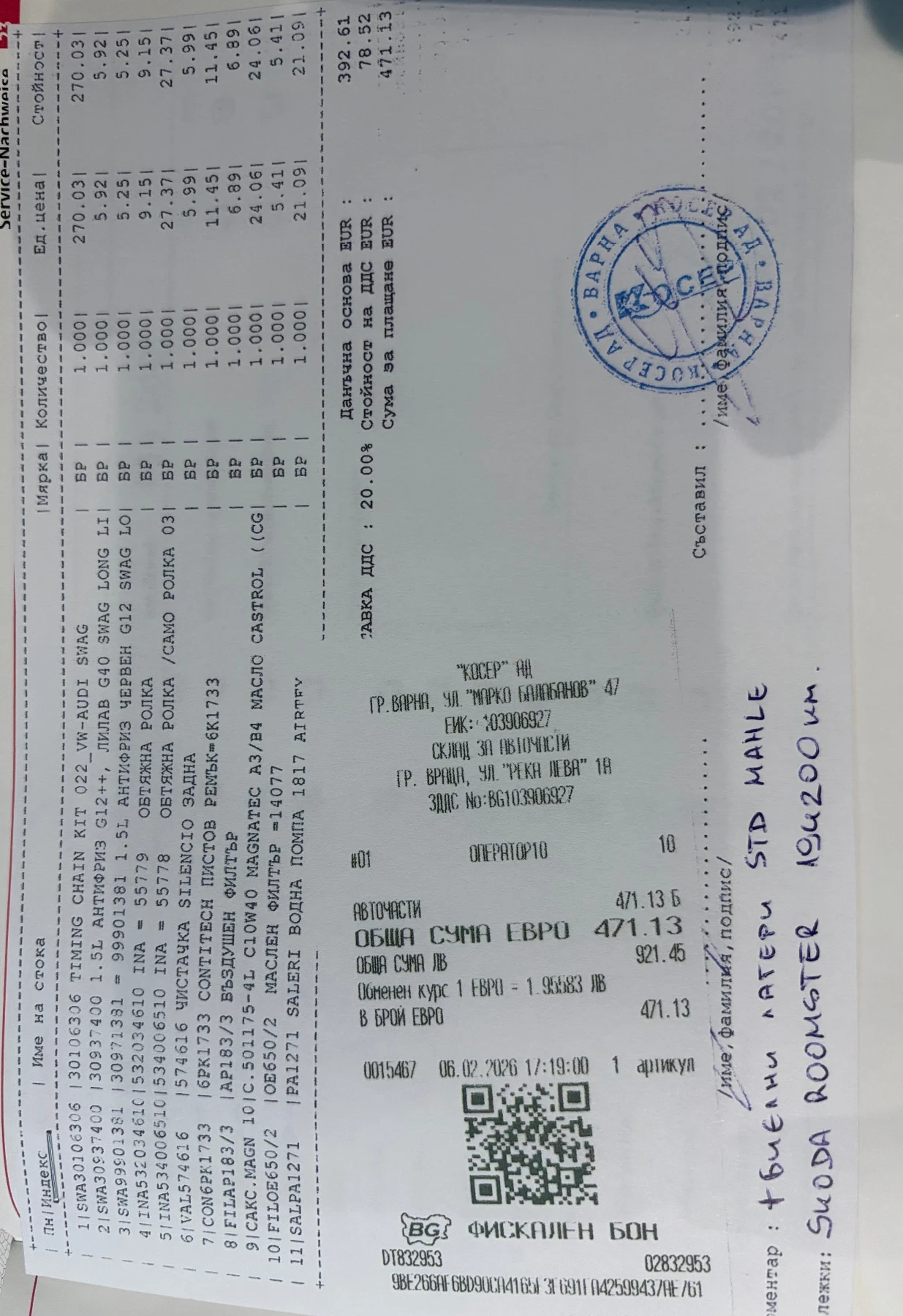Skoda Roomster 1.6 LPG, снимка 10 - Автомобили и джипове - 55044844